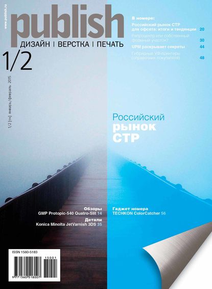 Журнал Publish №01-02/2015 - Открытые системы