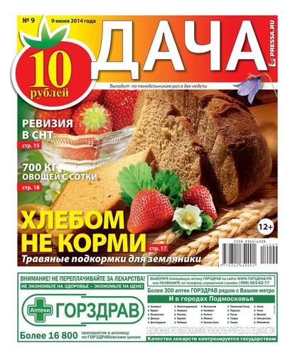 Дача 09-2014 — Редакция газеты Дача Pressa.ru