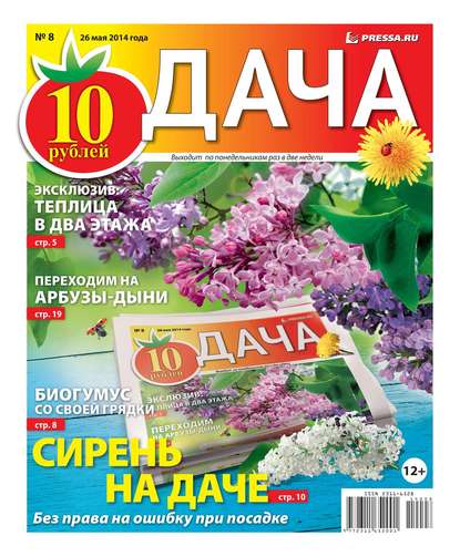 Дача 08-2014 - Редакция газеты Дача Pressa.ru