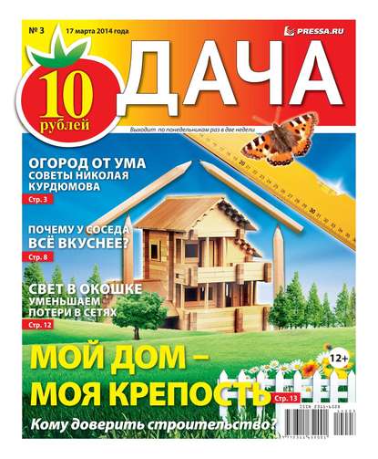 Дача 03-2014 — Редакция газеты Дача Pressa.ru