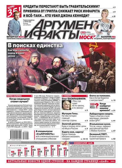 Аргументы и факты 44-2013 — Редакция журнала Аиф. Про Кухню