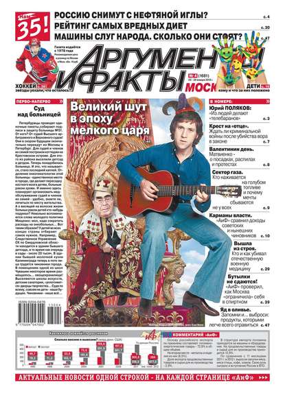 Аргументы и факты 04-2013 — Редакция журнала Аиф. Про Кухню