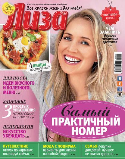 Журнал «Лиза» №11/2015 — ИД «Бурда»