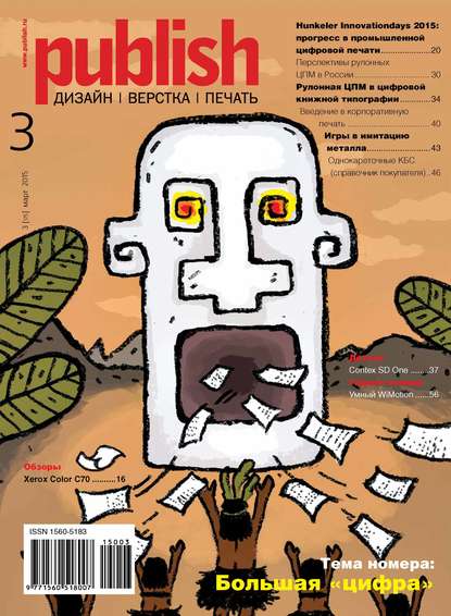 Журнал Publish №03/2015 — Открытые системы