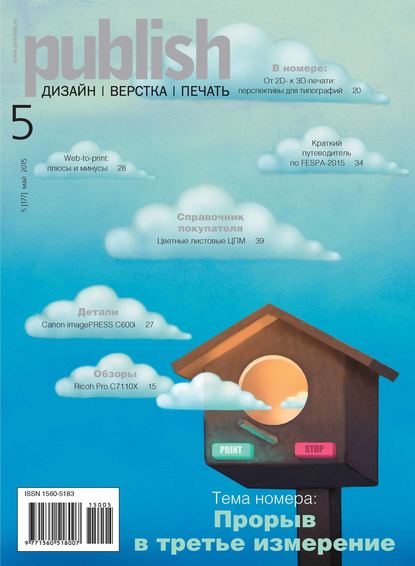 Журнал Publish №05/2015 - Открытые системы