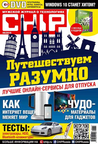 CHIP. Журнал информационных технологий. №06/2015 - ИД «Бурда»