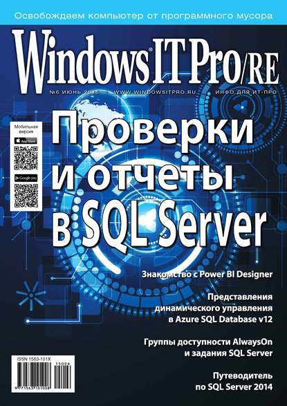 Windows IT Pro/RE №06/2015 - Открытые системы