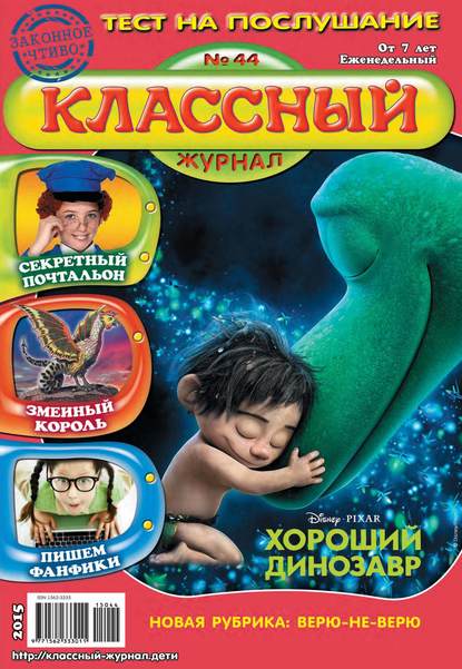 Классный журнал №44/2015 — Открытые системы