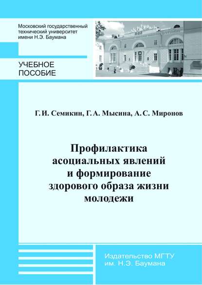 Профилактика асоциальных явлений и формирование здорового образа жизни молодежи - Алексей Миронов