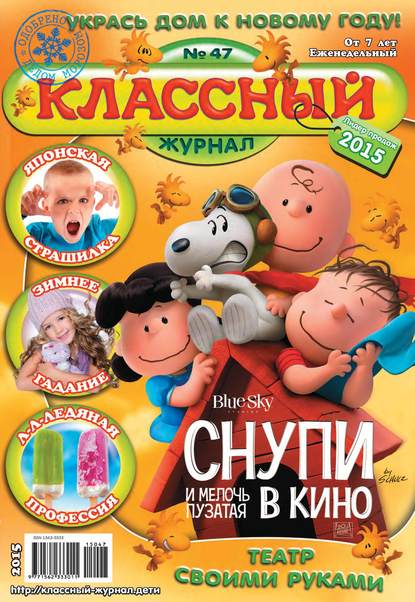 Классный журнал №47/2015 — Открытые системы