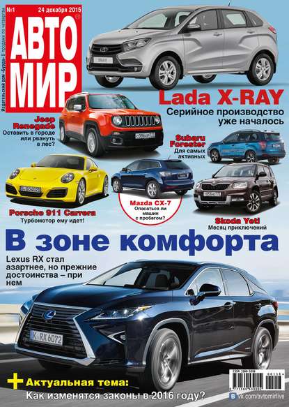 АвтоМир №01/2016 — ИД «Бурда»