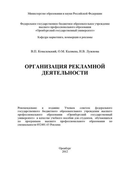 Организация рекламной деятельности - О. М. Калиева