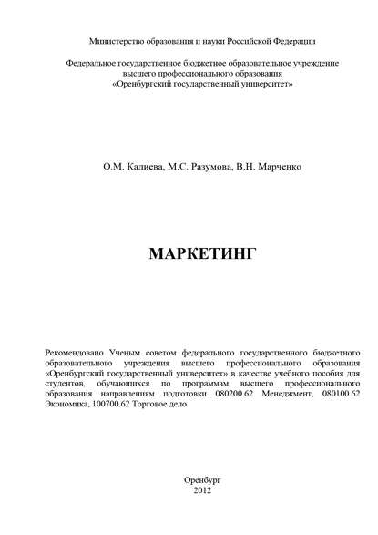 Маркетинг - О. М. Калиева