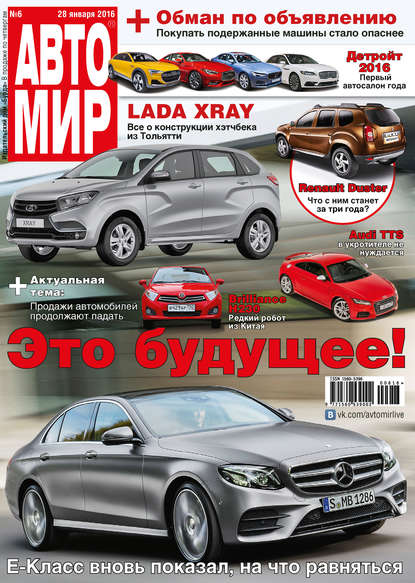 АвтоМир №06/2016 - ИД «Бурда»