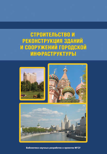 Организация и технология строительства. Том 1 — В. И. Теличенко