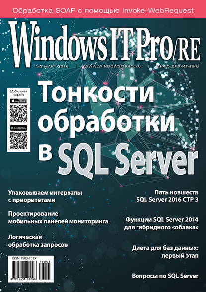 Windows IT Pro/RE №03/2016 — Открытые системы