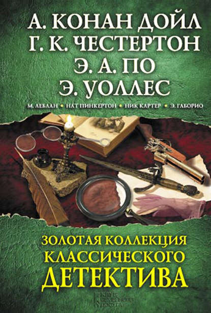 Золотая коллекция классического детектива (сборник) - Эдгар Уоллес