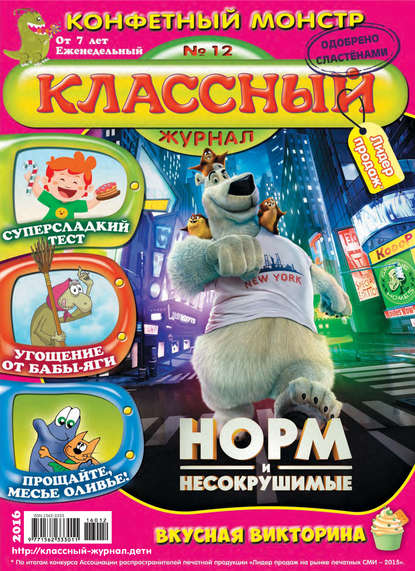 Классный журнал №12/2016 — Открытые системы