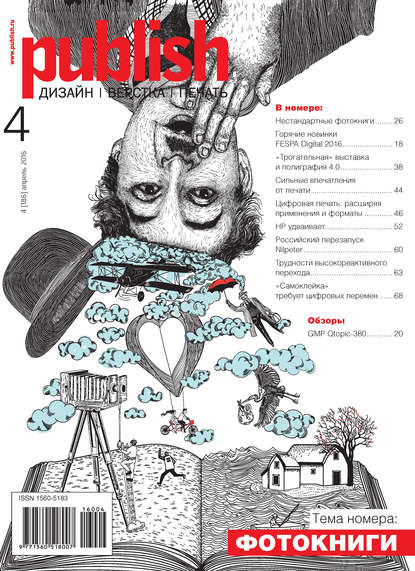 Журнал Publish №04/2016 - Открытые системы