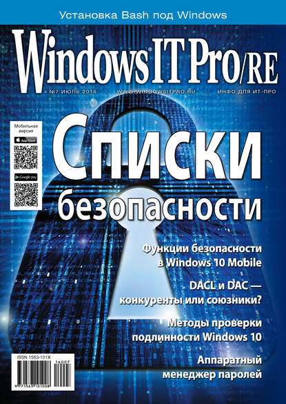 Windows IT Pro/RE №07/2016 — Открытые системы