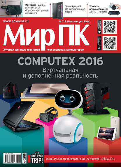 Журнал «Мир ПК» №07-08/2016 - Мир ПК