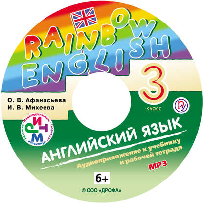 Английский язык. 3 класс. Аудиоприложение к учебнику часть 1 - И. В. Михеева