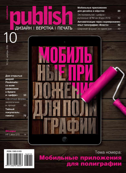 Журнал Publish №10/2016 - Открытые системы