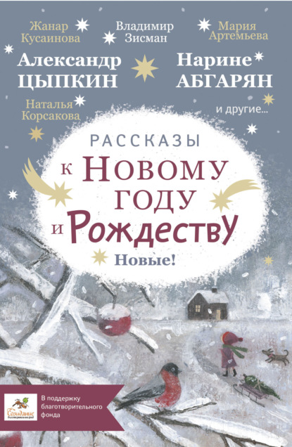 Рассказы к Новому году и Рождеству - Ольга Лукас