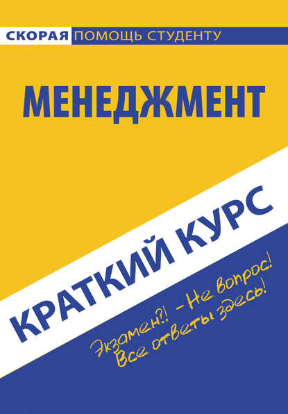 Менеджмент - Коллектив авторов