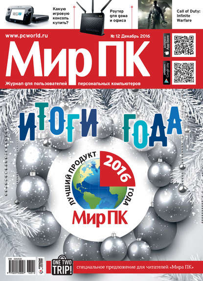 Журнал «Мир ПК» №12/2016 - Мир ПК