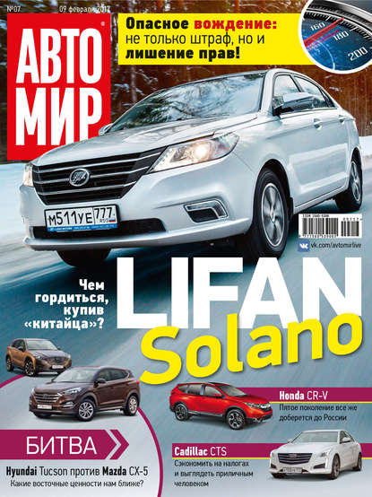 АвтоМир №07/2017 - ИД «Бурда»