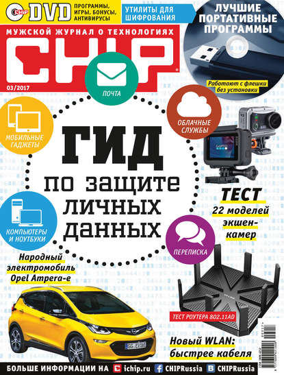 CHIP. Журнал информационных технологий. №03/2017 - ИД «Бурда»