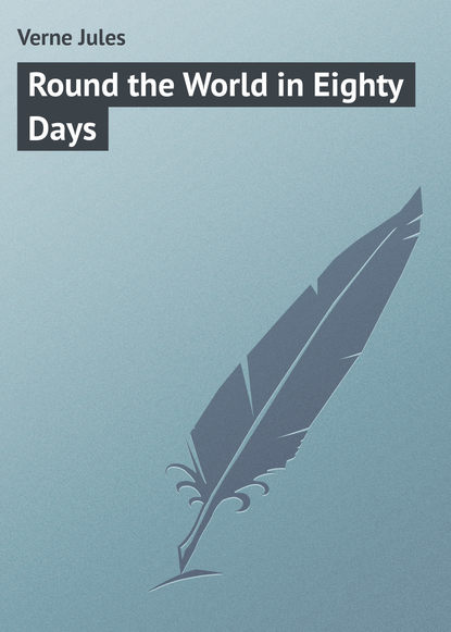 Round the World in Eighty Days — Жюль Верн