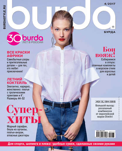 Burda №04/2017 - ИД «Бурда»