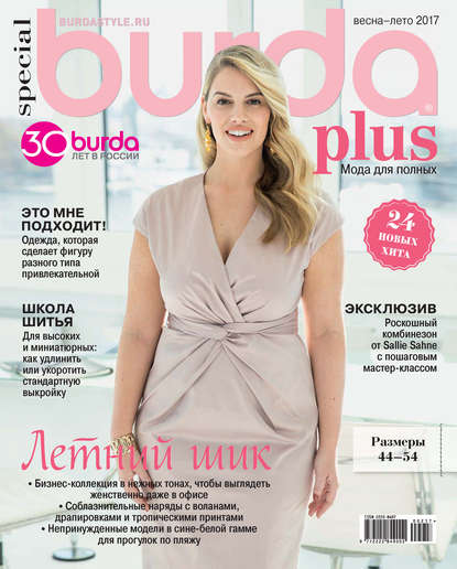 Burda Special №02/2017 — ИД «Бурда»