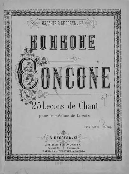 25 Lecons de Chant pour le medium de la voix - Джузеппе Конконе