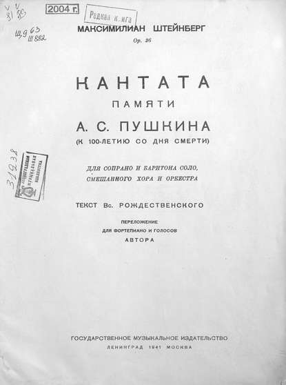 Кантата памяти А. С. Пушкина (к 100-летию со дня смерти) — Максимилиан Осеевич Штейнберг