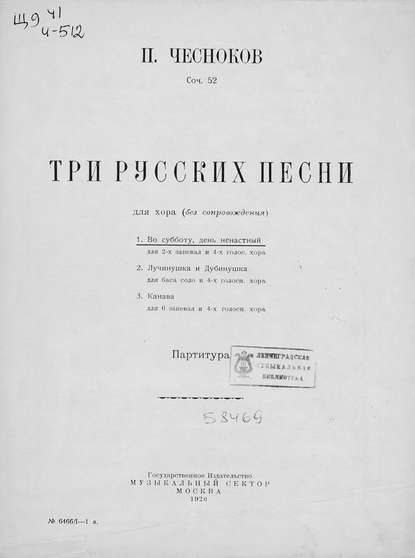 Во субботу, день ненастный - Павел Григорьевич Чесноков