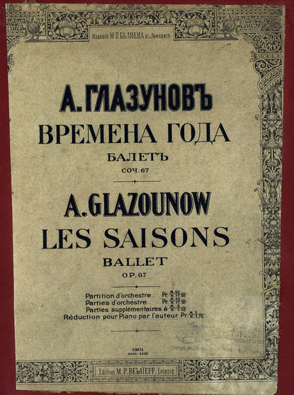 Времена года - Александр Константинович Глазунов