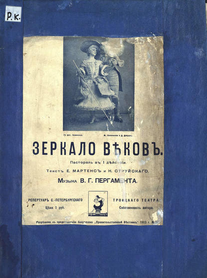 Зеркало веков - В. Г. Пергамент