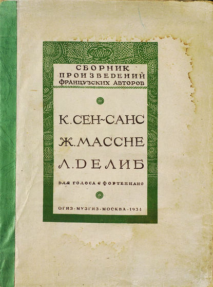 Избранные романсы - Народное творчество