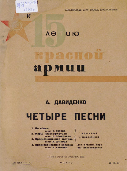 Четыре песни — Александр Давиденко