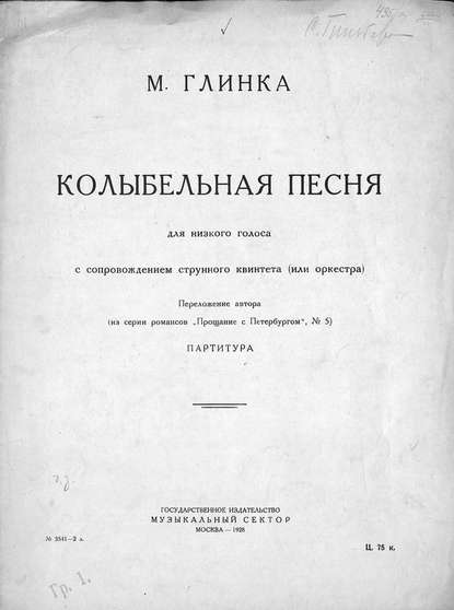 Колыбельная песня — Михаил Иванович Глинка