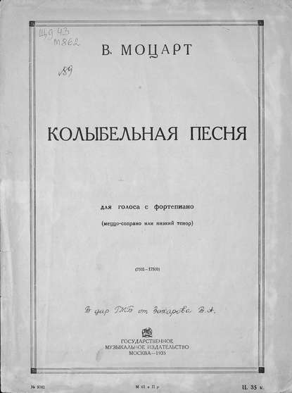 Колыбельная песня - Вольфганг Амадей Моцарт