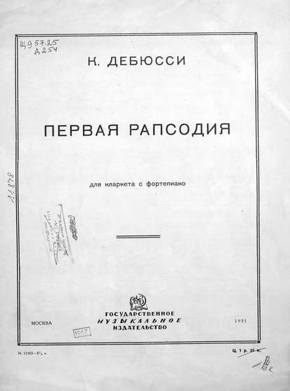 Первая рапсодия - Клод Дебюсси