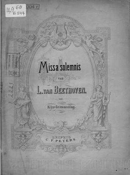 Missa solemnis — Людвиг ван Бетховен