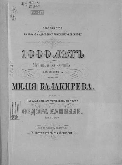 Тысяча лет — Милий Алексеевич Балакирев