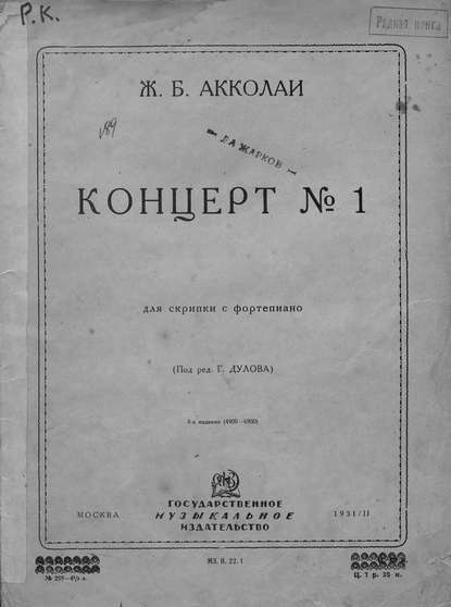 Концерт № 1 — Жан-Батист Акколаи