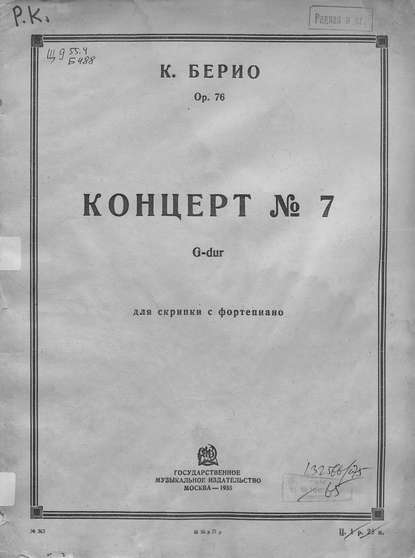 Концерт № 7 — Шарль Огюст де Берио