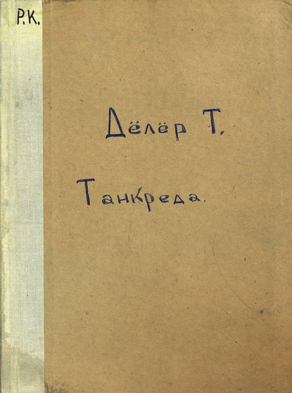 Танкред — Теодор Дёлер